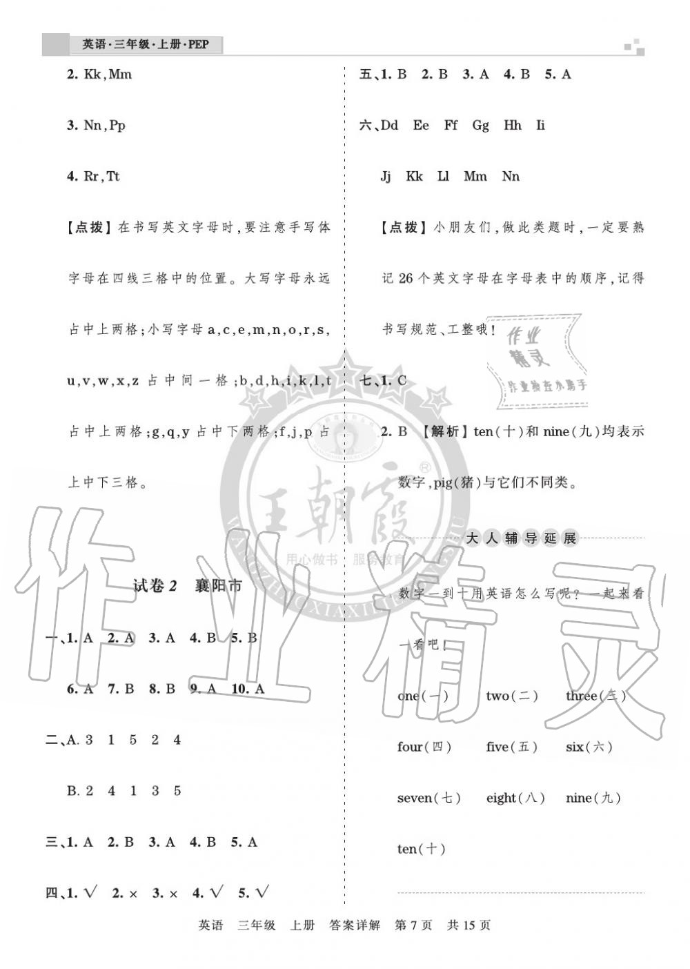 2019年王朝霞各地期末試卷精選三年級英語上冊人教版湖北 第7頁