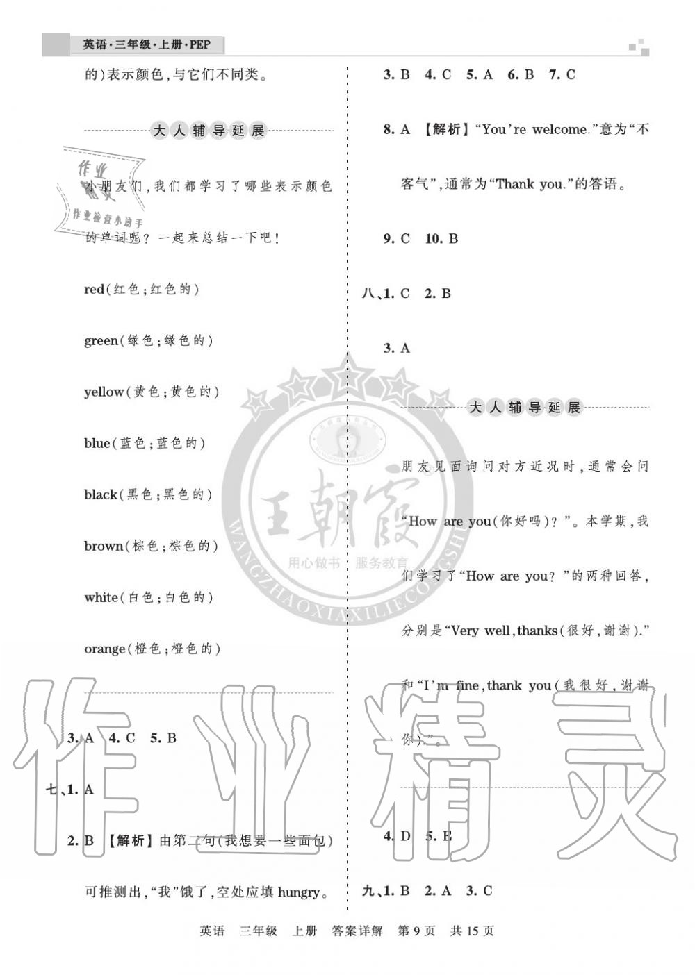 2019年王朝霞各地期末試卷精選三年級英語上冊人教版湖北 第9頁