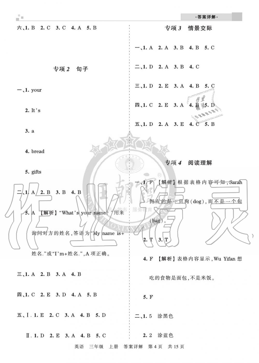 2019年王朝霞各地期末試卷精選三年級英語上冊人教版湖北 第4頁