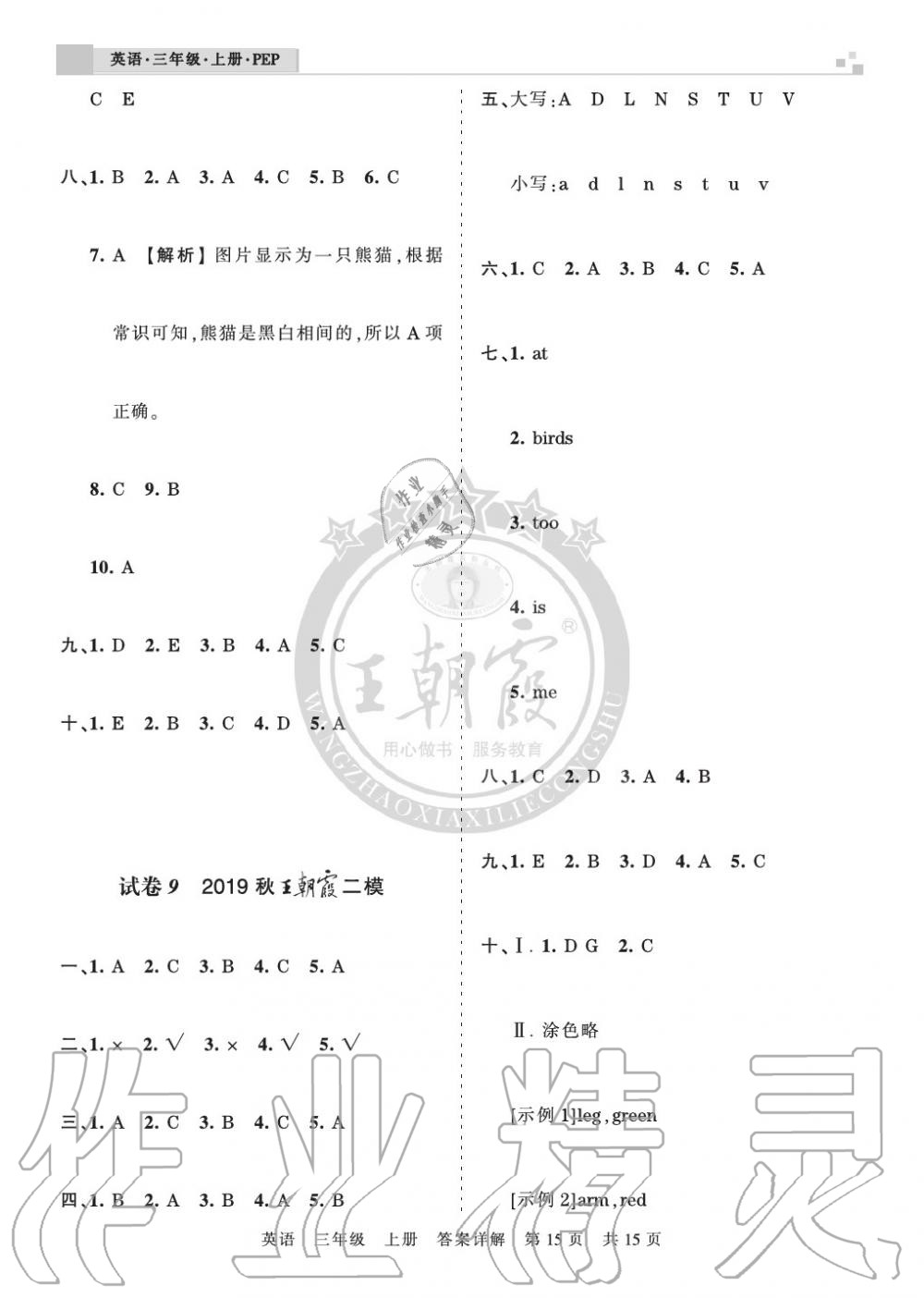 2019年王朝霞各地期末試卷精選三年級英語上冊人教版湖北 第15頁