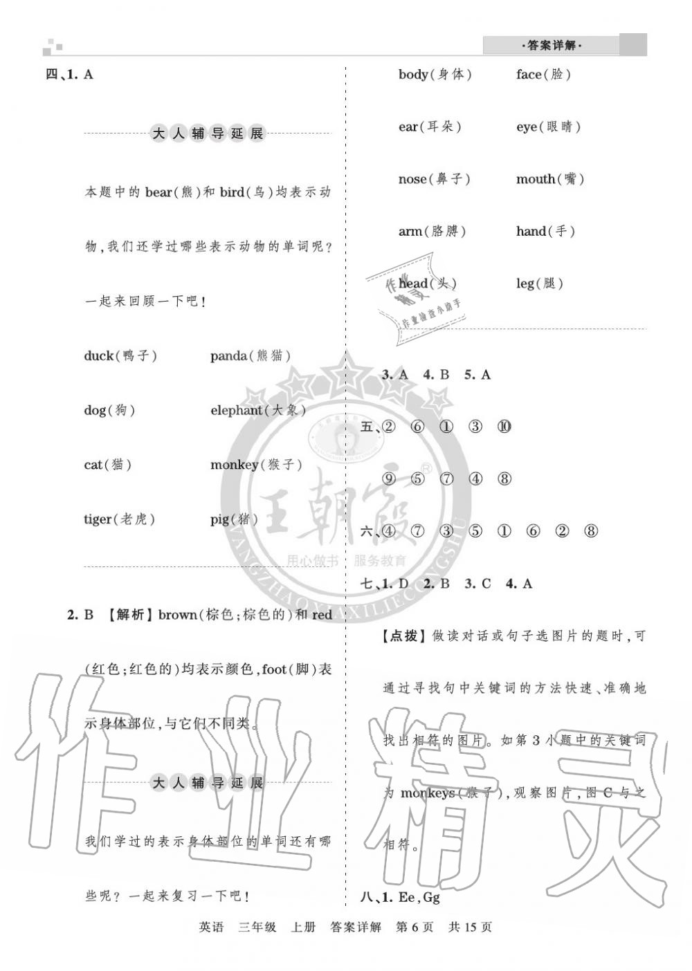 2019年王朝霞各地期末試卷精選三年級英語上冊人教版湖北 第6頁