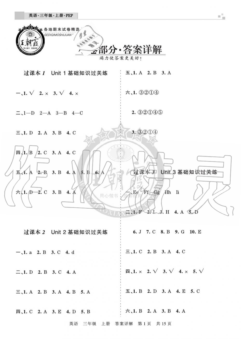 2019年王朝霞各地期末試卷精選三年級(jí)英語(yǔ)上冊(cè)人教版湖北 第1頁(yè)