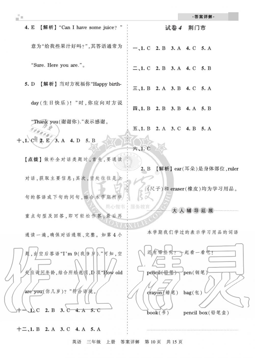 2019年王朝霞各地期末試卷精選三年級(jí)英語上冊人教版湖北 第10頁