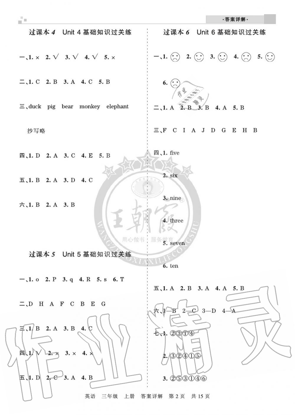 2019年王朝霞各地期末試卷精選三年級英語上冊人教版湖北 第2頁