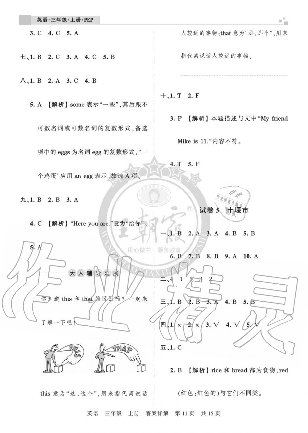 2019年王朝霞各地期末試卷精選三年級英語上冊人教版湖北 第11頁