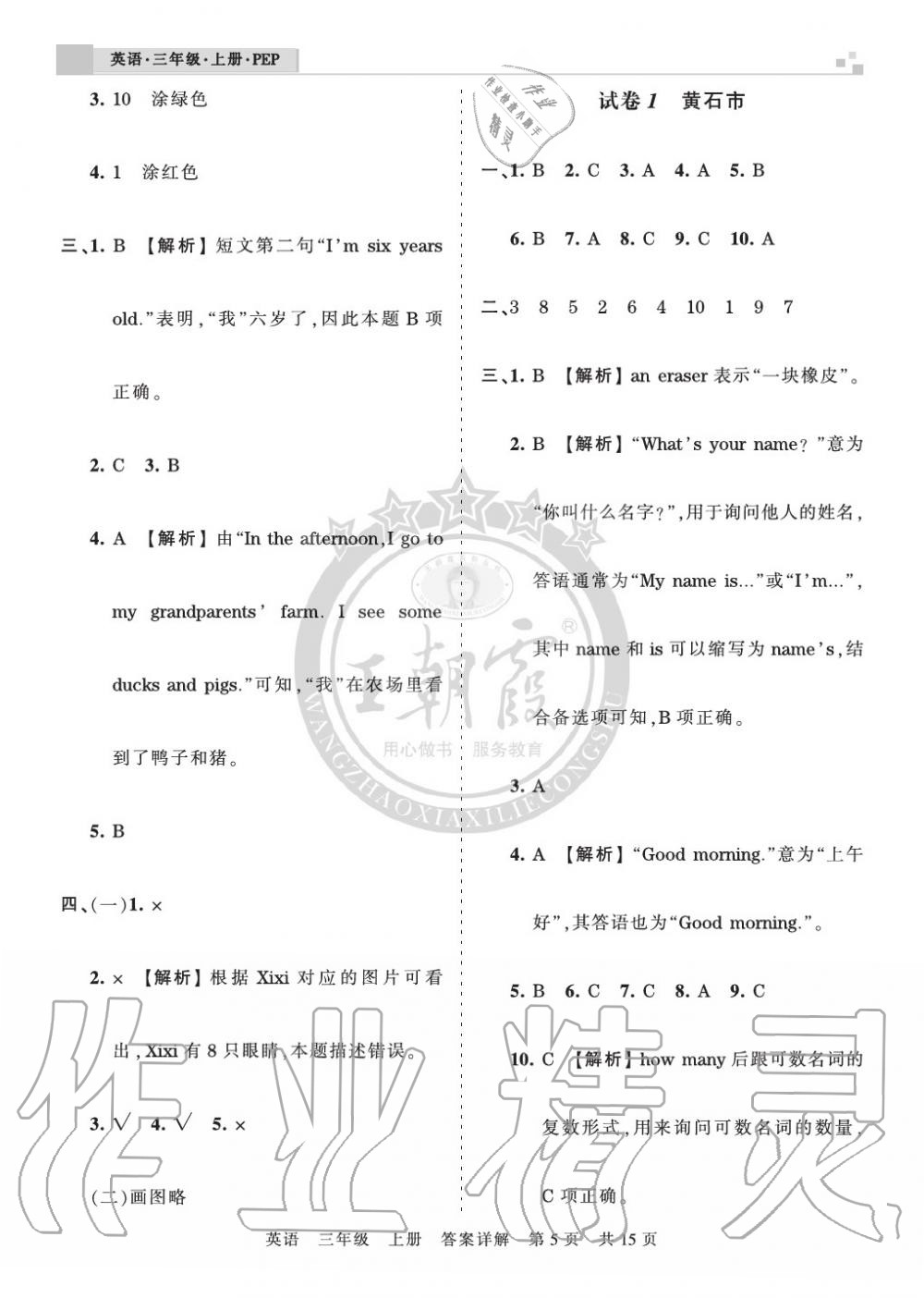 2019年王朝霞各地期末試卷精選三年級(jí)英語上冊人教版湖北 第5頁