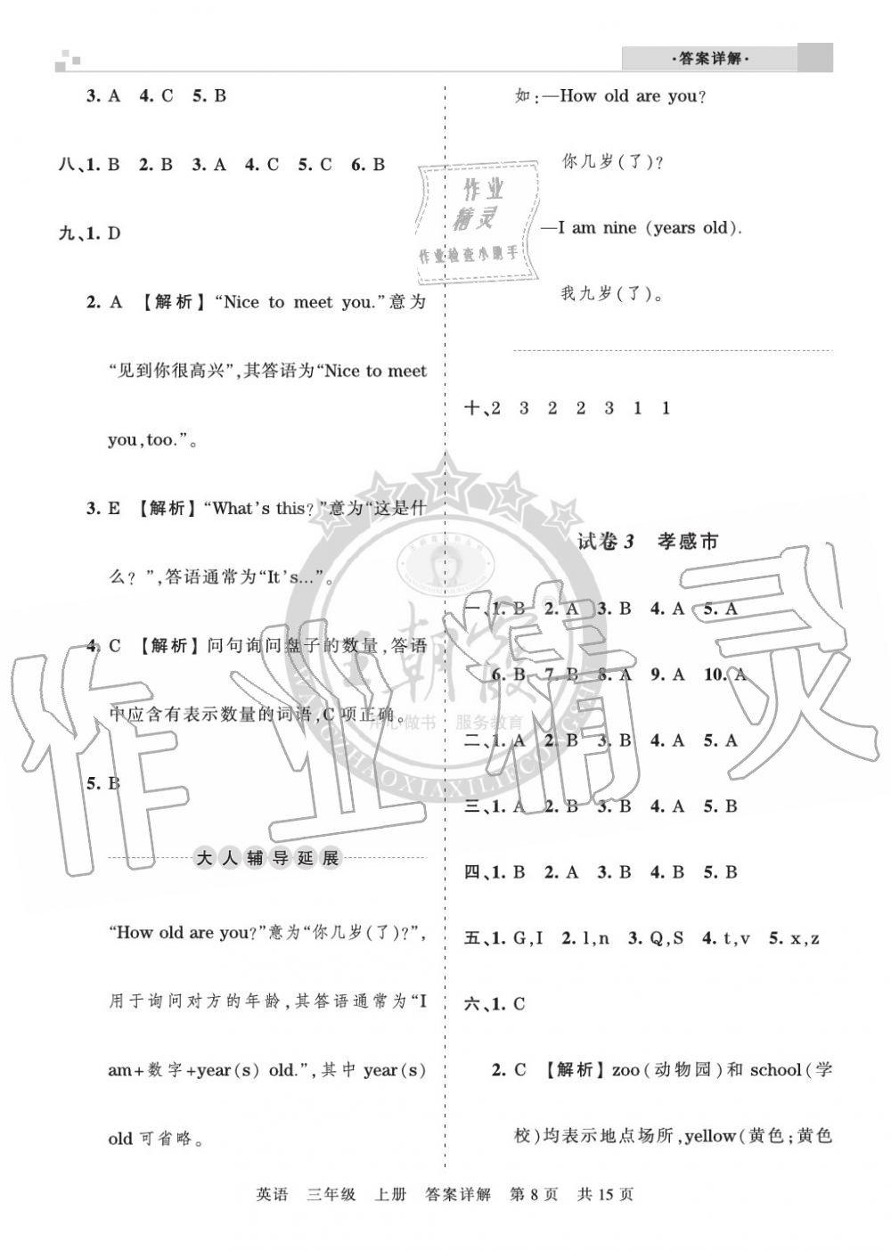 2019年王朝霞各地期末試卷精選三年級(jí)英語(yǔ)上冊(cè)人教版湖北 第8頁(yè)