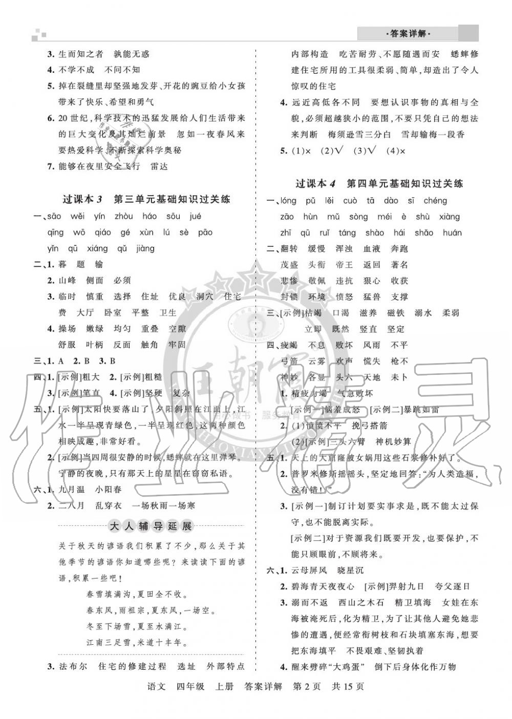 2019年王朝霞各地期末试卷精选四年级语文上册人教版湖北 第2页