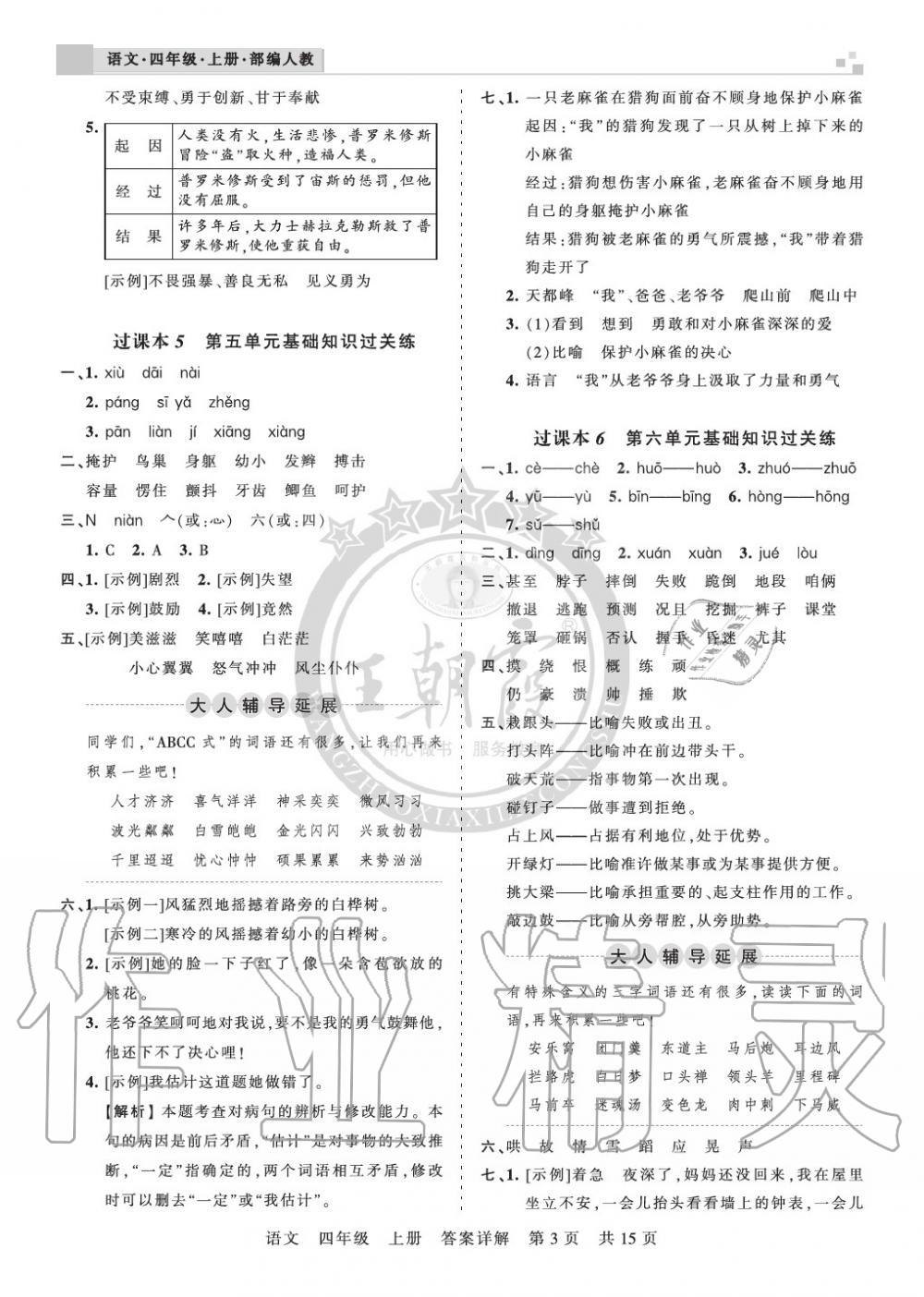 2019年王朝霞各地期末试卷精选四年级语文上册人教版湖北 第3页