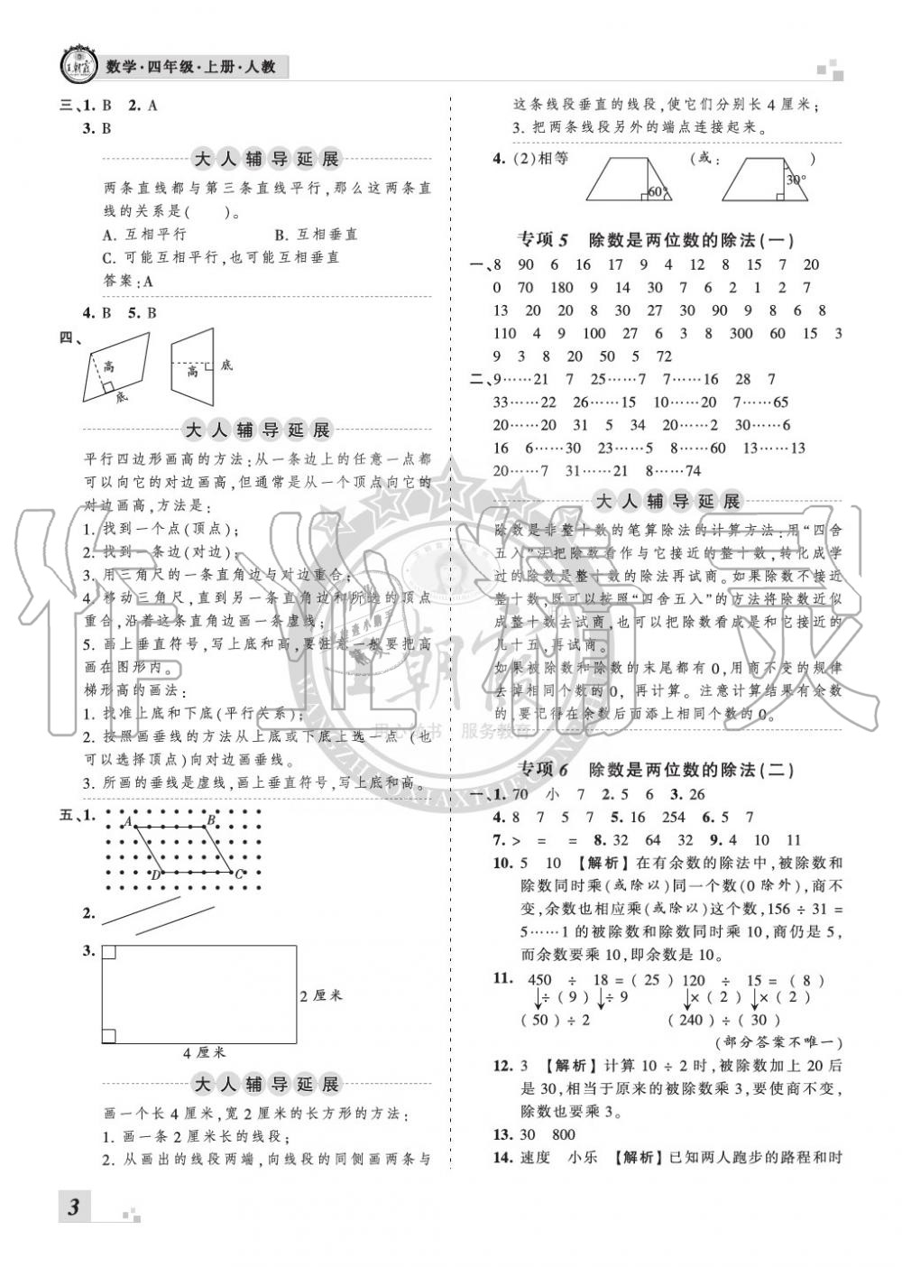 2019年王朝霞各地期末试卷精选四年级数学上册人教版河南 第3页