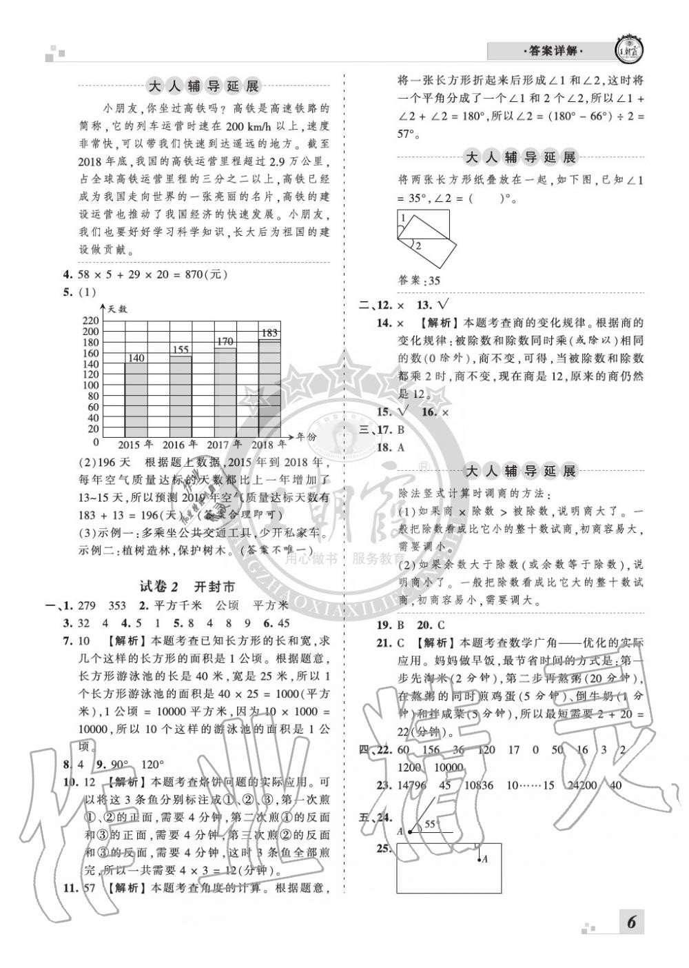 2019年王朝霞各地期末试卷精选四年级数学上册人教版河南 第6页