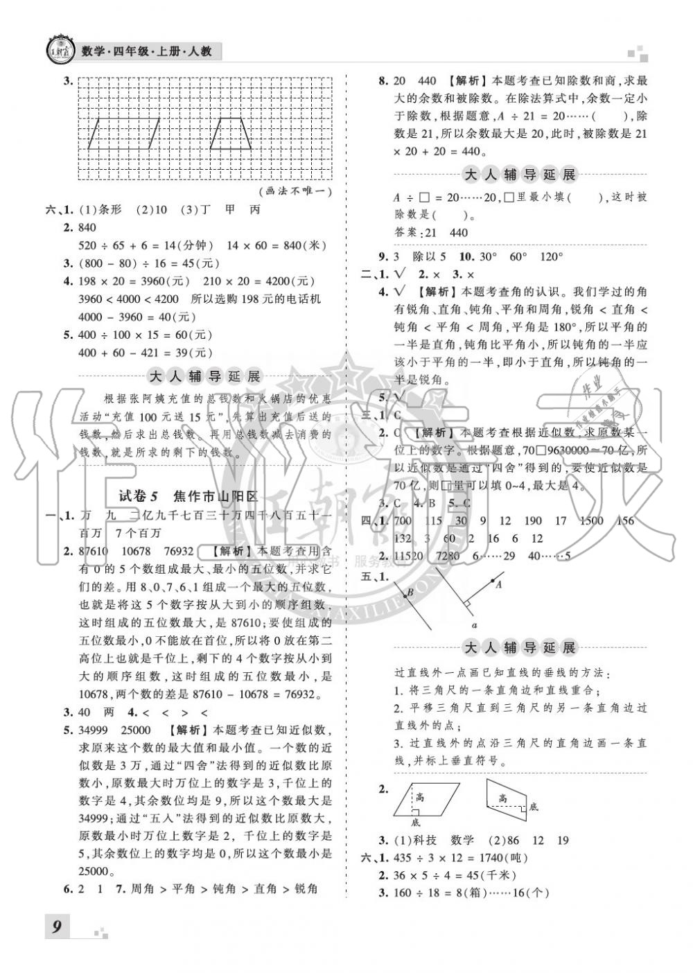 2019年王朝霞各地期末试卷精选四年级数学上册人教版河南 第9页