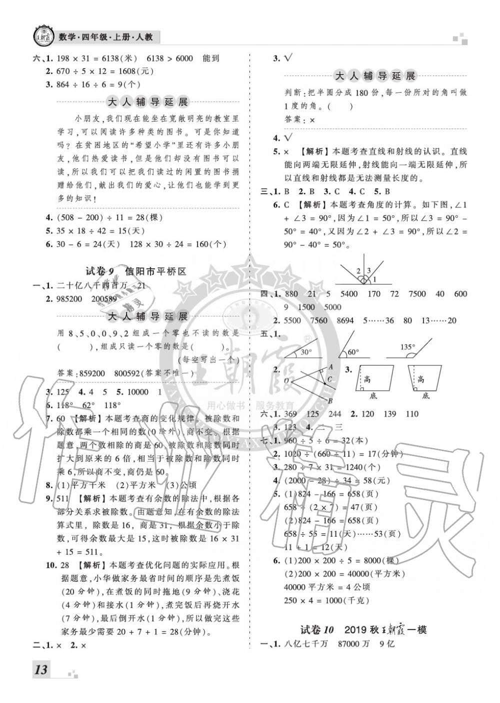 2019年王朝霞各地期末试卷精选四年级数学上册人教版河南 第13页