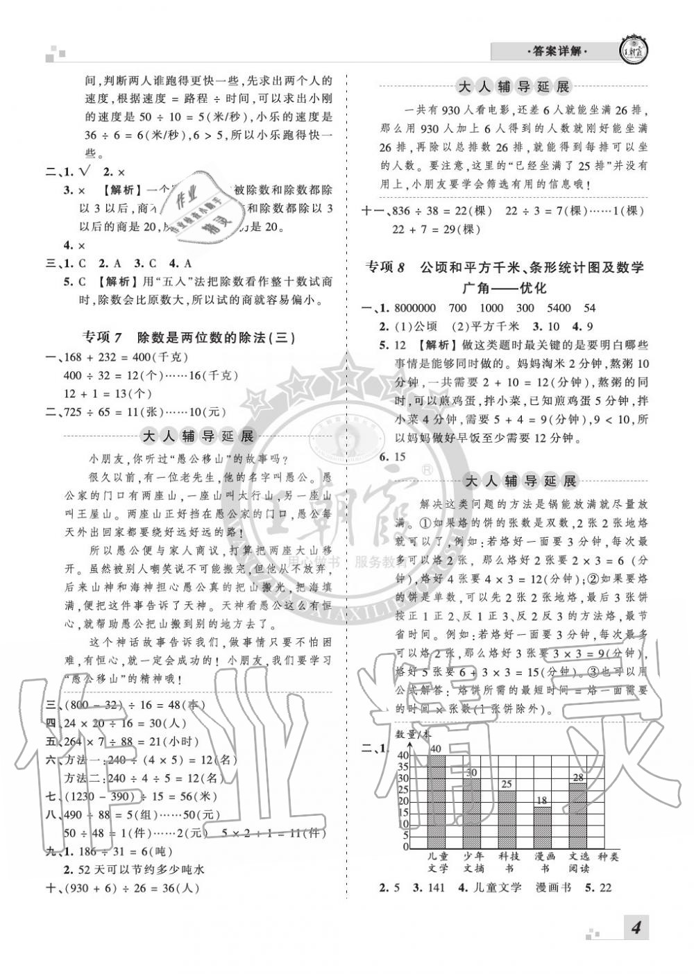 2019年王朝霞各地期末试卷精选四年级数学上册人教版河南 第4页