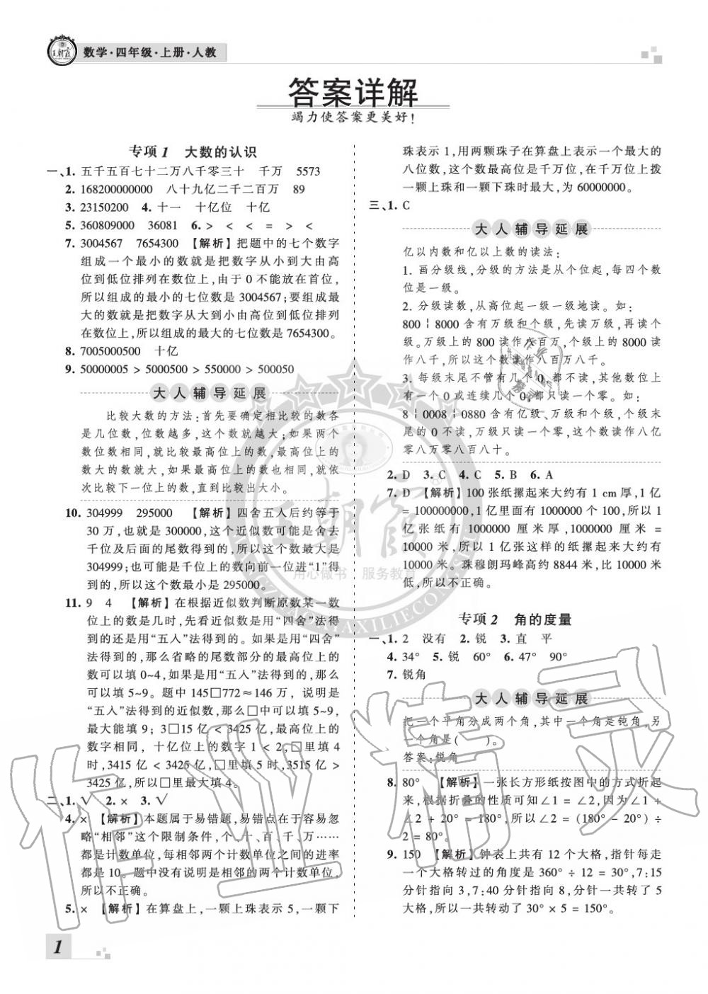 2019年王朝霞各地期末试卷精选四年级数学上册人教版河南 第1页