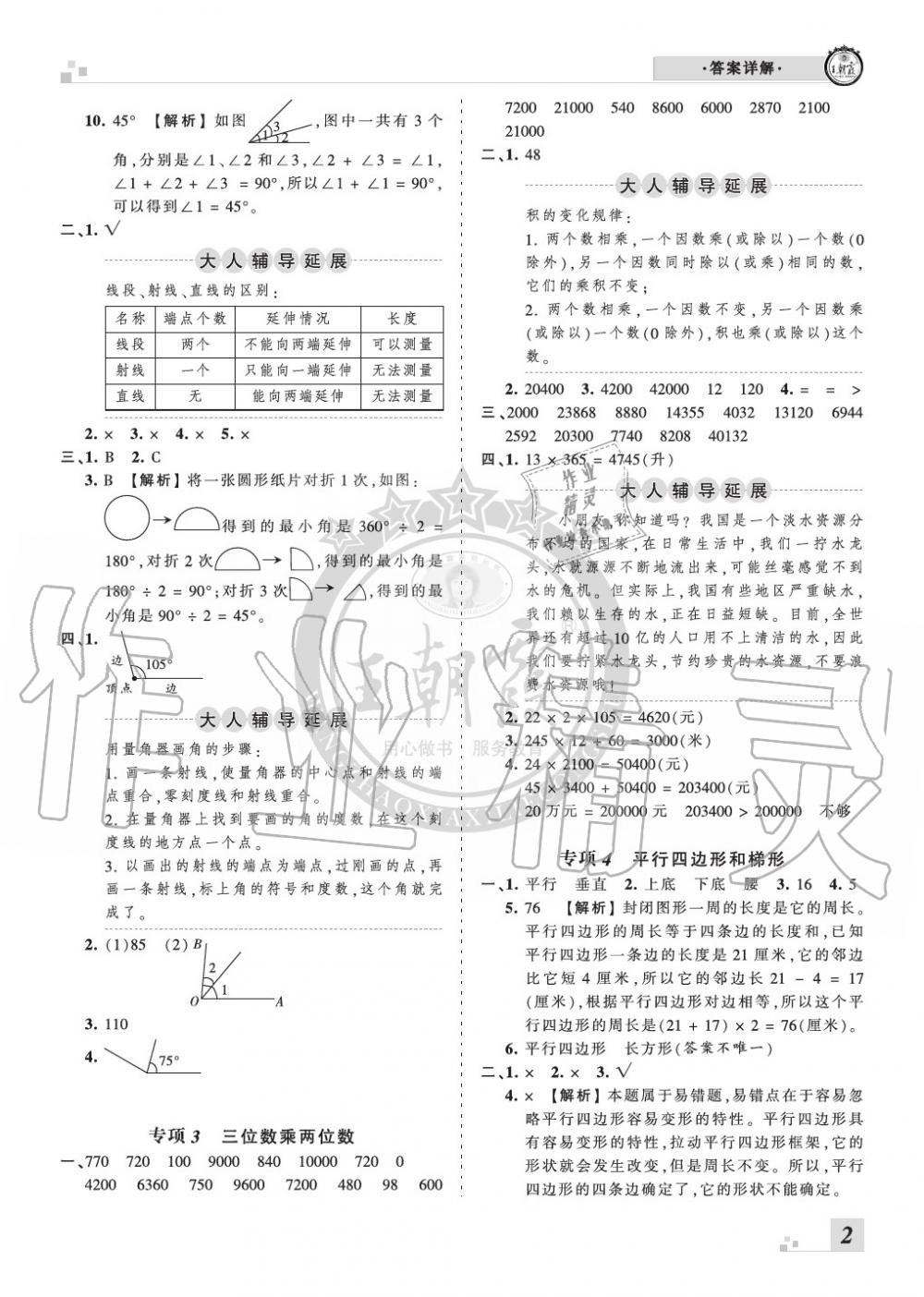 2019年王朝霞各地期末试卷精选四年级数学上册人教版河南 第2页