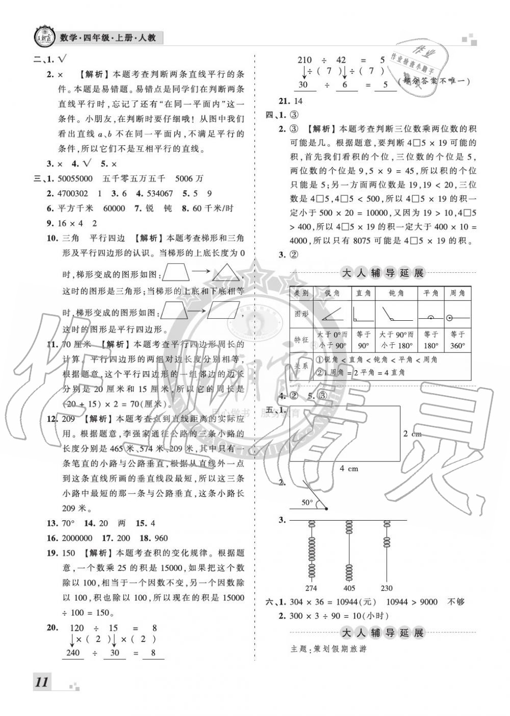 2019年王朝霞各地期末试卷精选四年级数学上册人教版河南 第11页