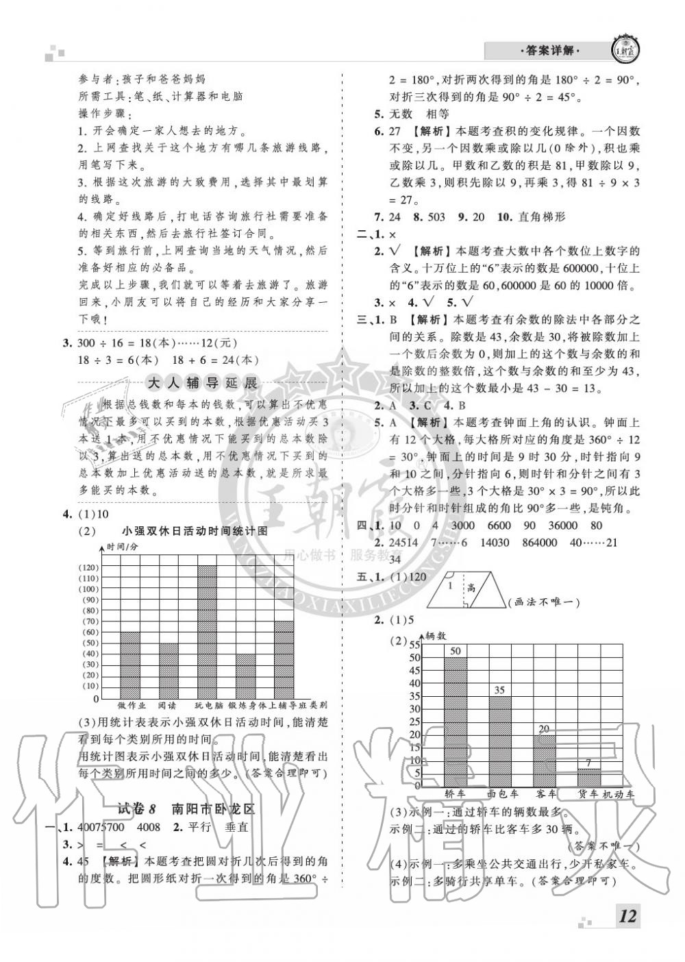 2019年王朝霞各地期末试卷精选四年级数学上册人教版河南 第12页