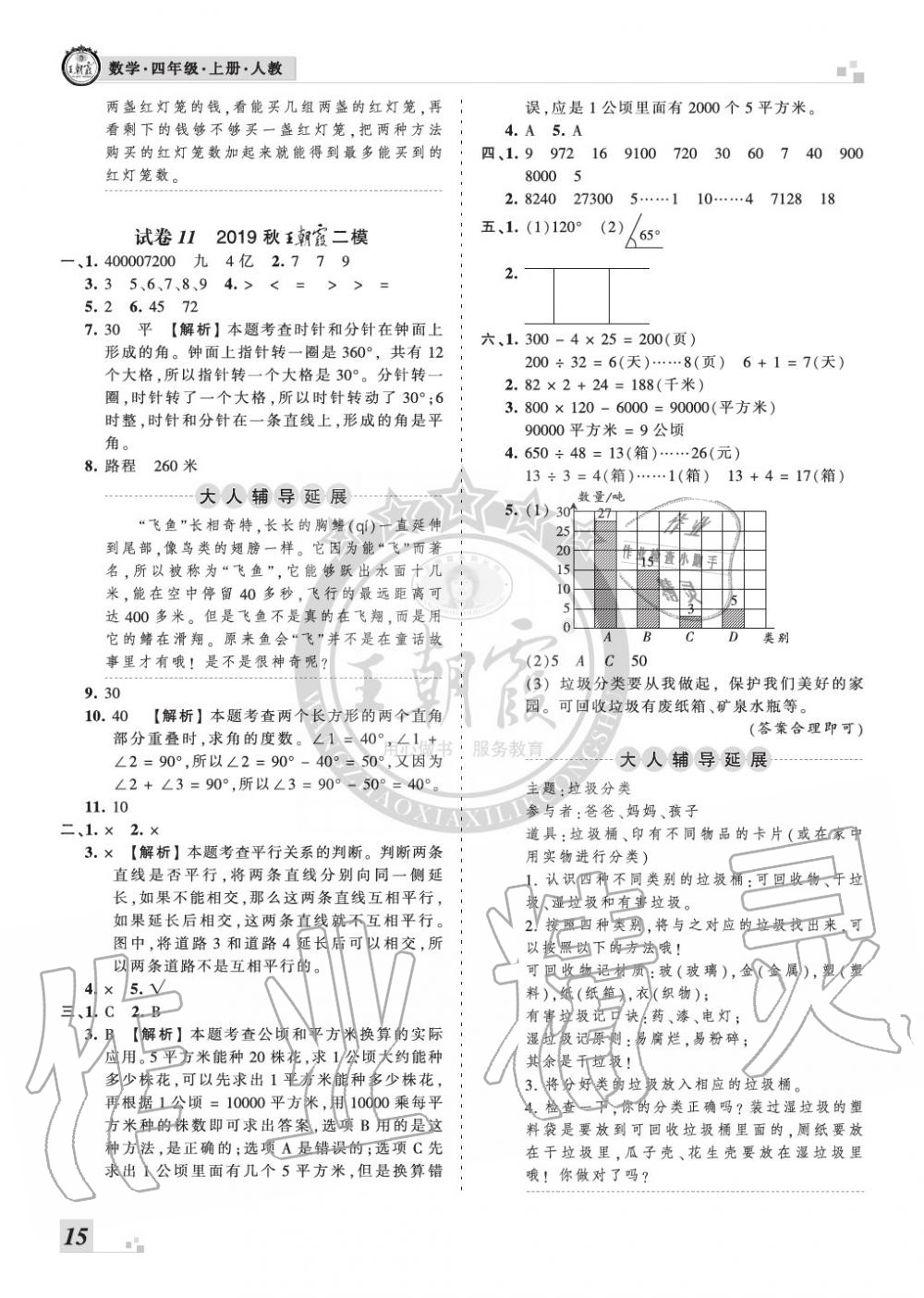 2019年王朝霞各地期末试卷精选四年级数学上册人教版河南 第15页