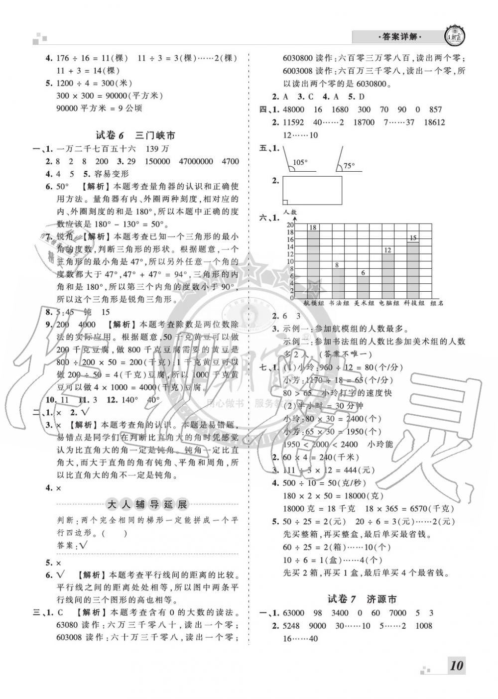 2019年王朝霞各地期末试卷精选四年级数学上册人教版河南 第10页