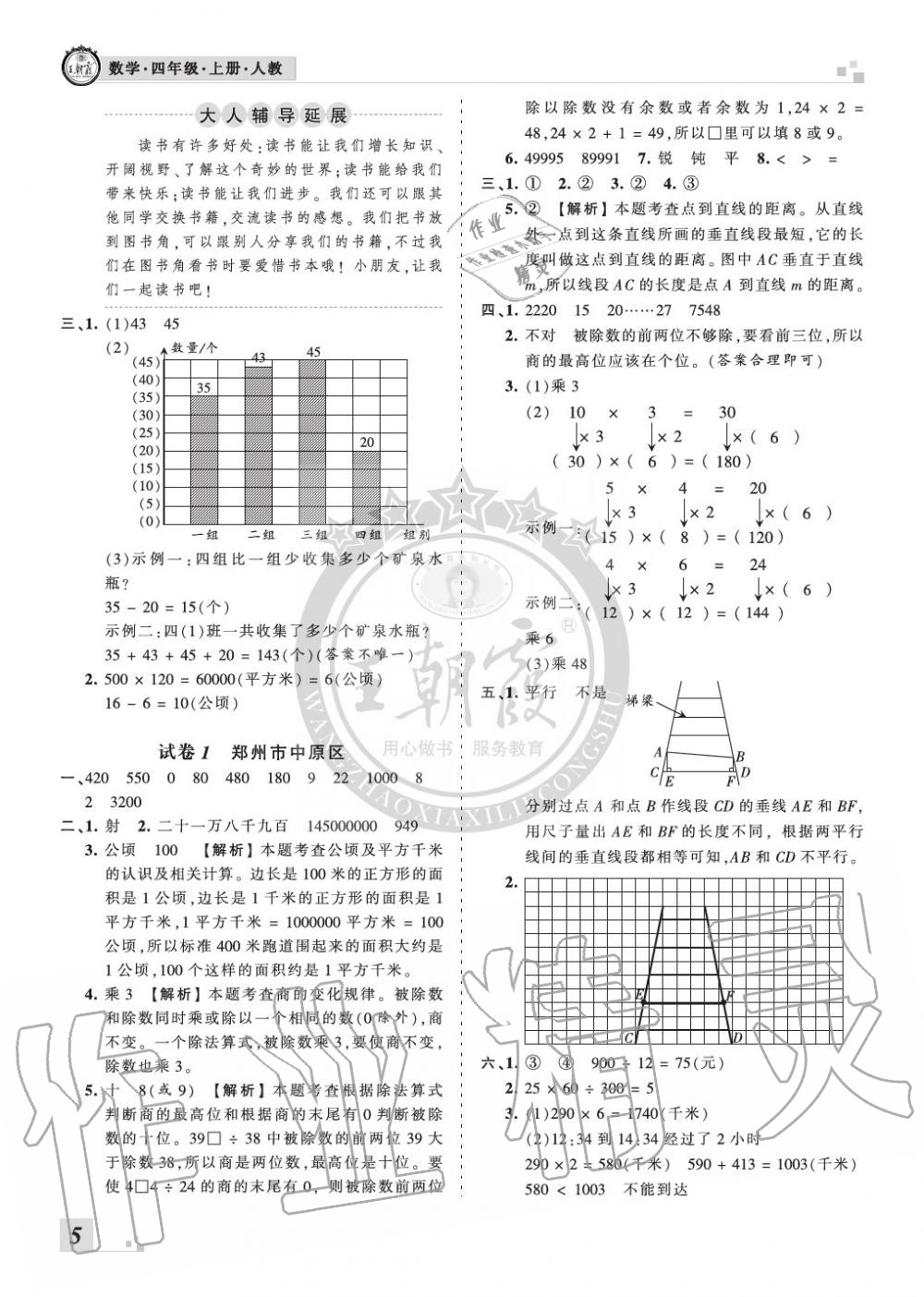 2019年王朝霞各地期末试卷精选四年级数学上册人教版河南 第5页