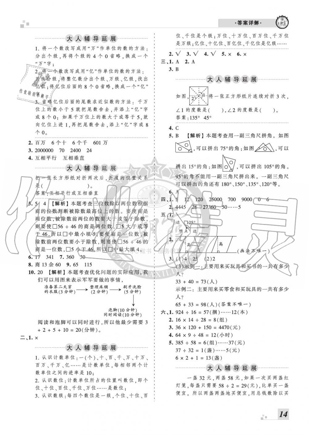 2019年王朝霞各地期末試卷精選四年級數(shù)學(xué)上冊人教版河南 第14頁