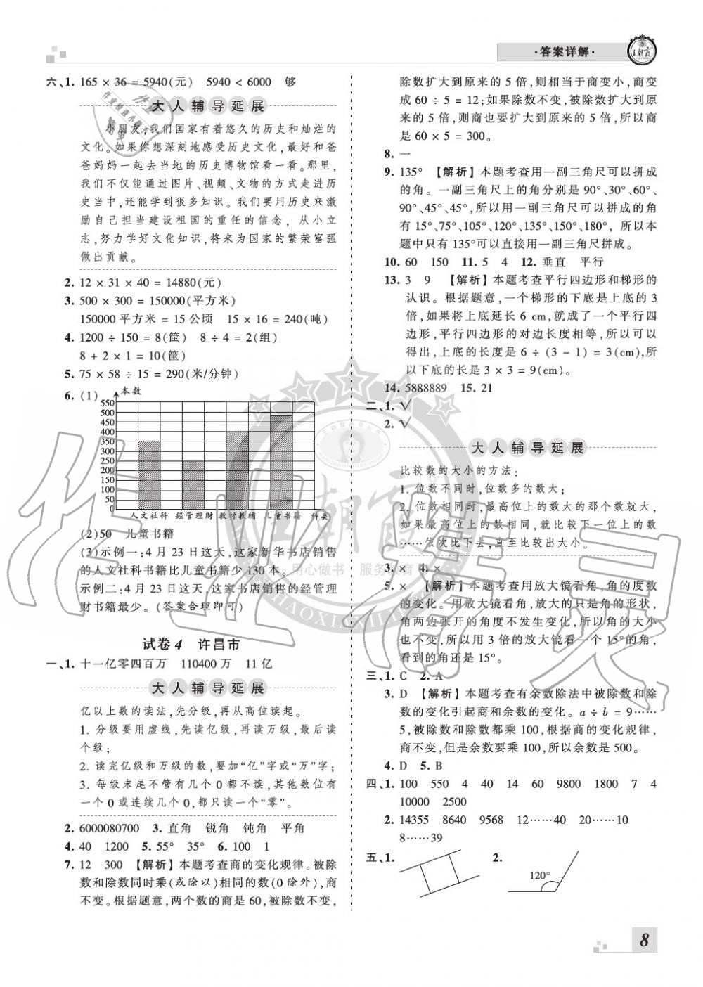 2019年王朝霞各地期末试卷精选四年级数学上册人教版河南 第8页