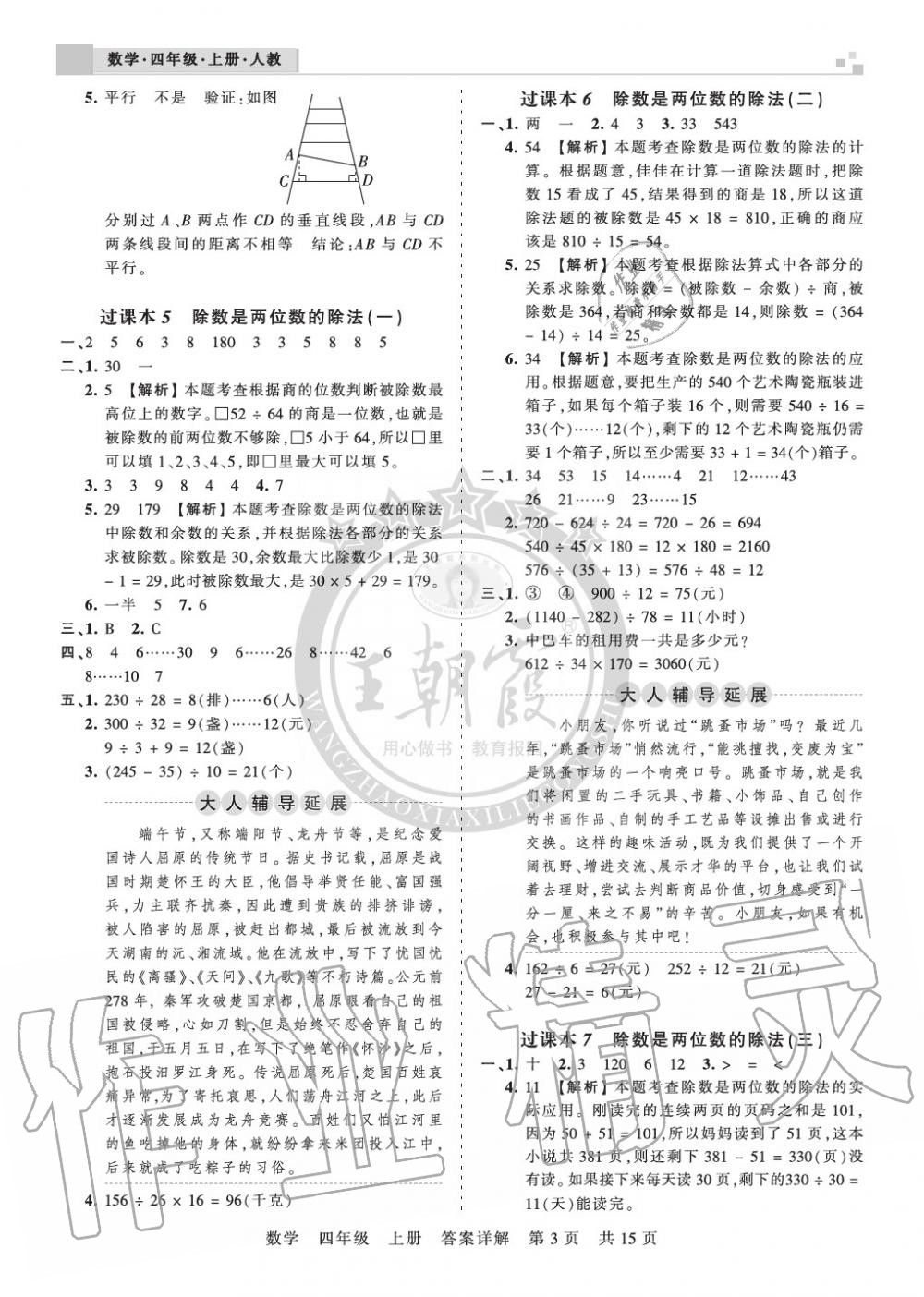 2019年王朝霞各地期末试卷精选四年级数学上册人教版湖北 第3页