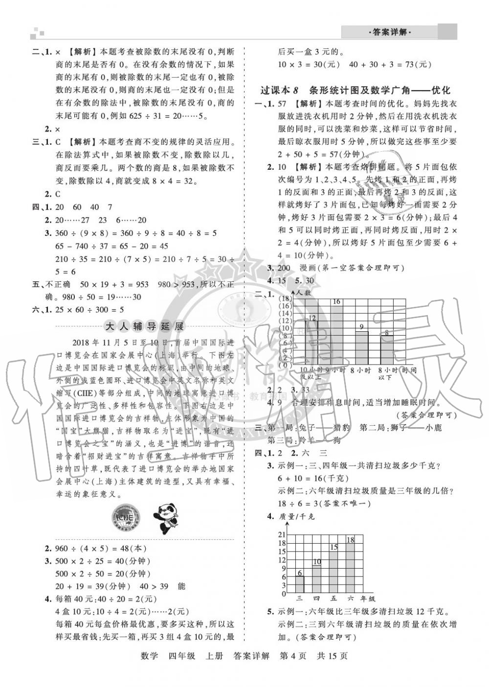 2019年王朝霞各地期末試卷精選四年級數(shù)學(xué)上冊人教版湖北 第4頁