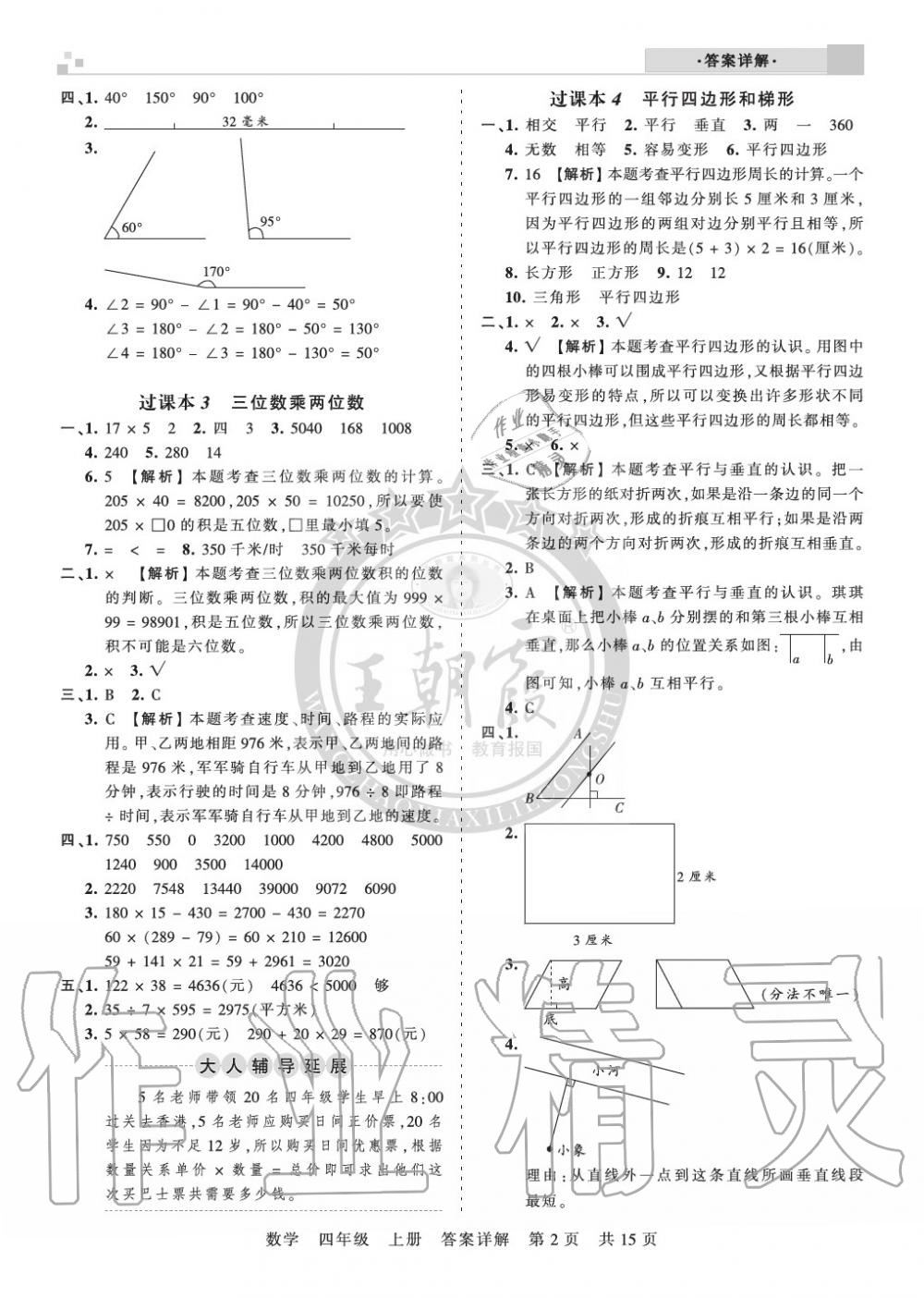 2019年王朝霞各地期末試卷精選四年級數(shù)學上冊人教版湖北 第2頁