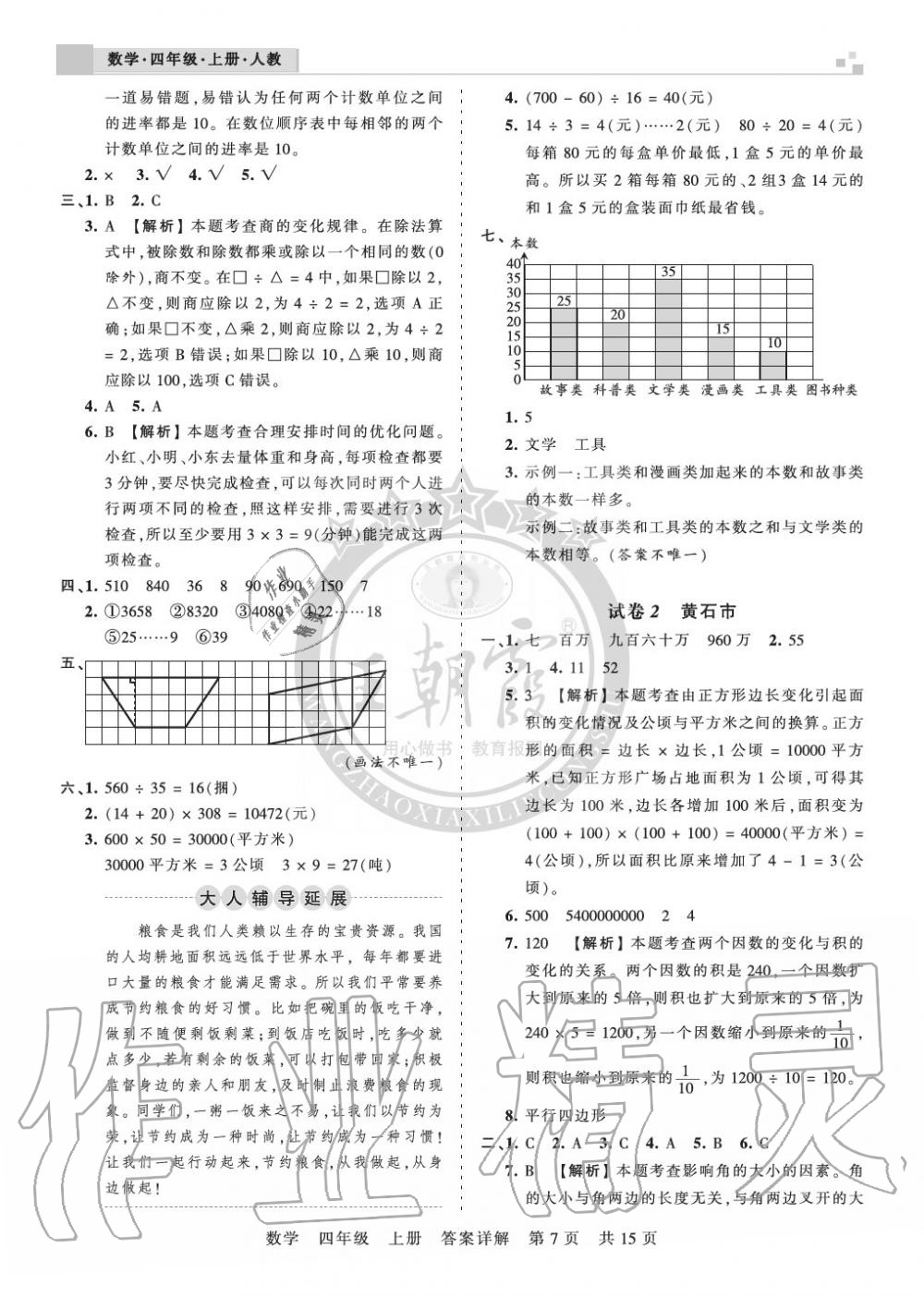 2019年王朝霞各地期末试卷精选四年级数学上册人教版湖北 第7页