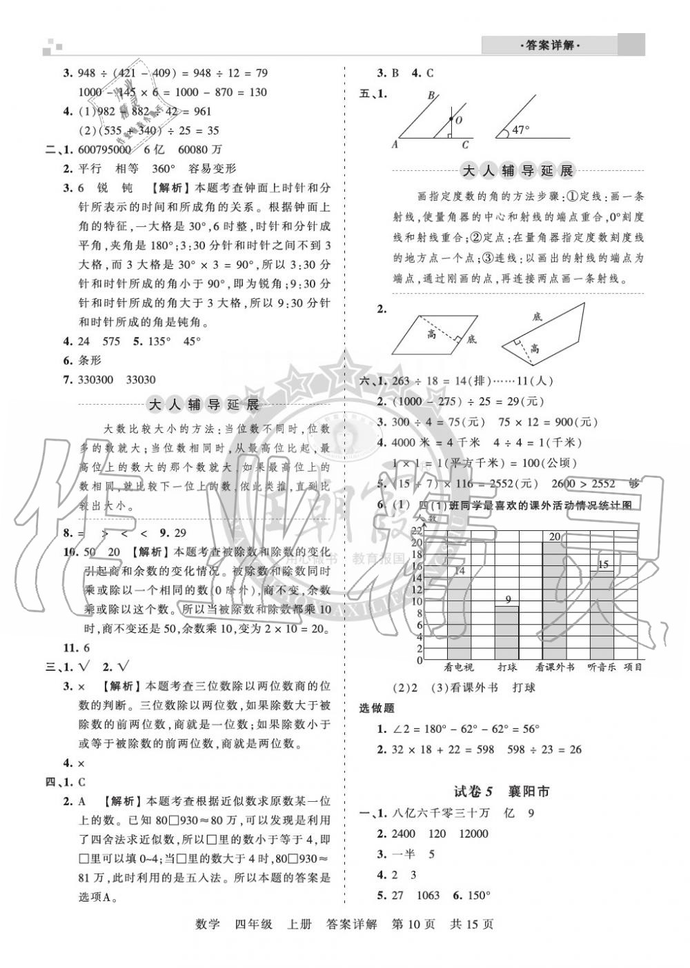 2019年王朝霞各地期末试卷精选四年级数学上册人教版湖北 第10页