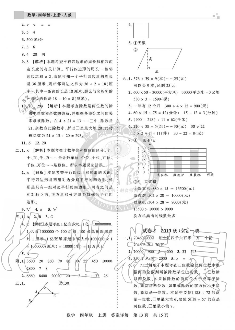 2019年王朝霞各地期末试卷精选四年级数学上册人教版湖北 第13页