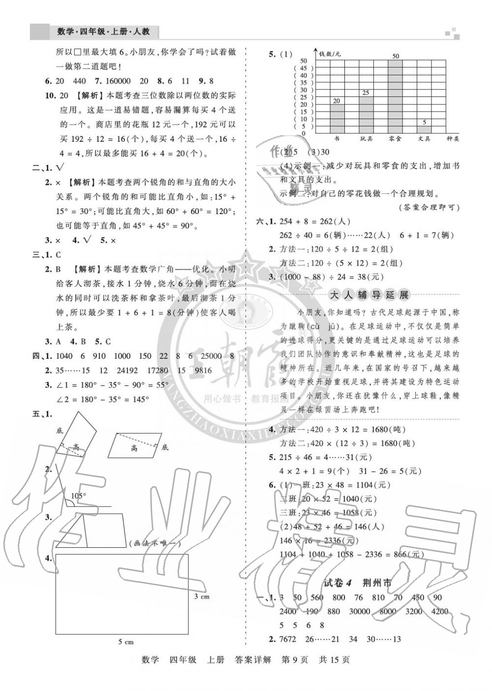 2019年王朝霞各地期末试卷精选四年级数学上册人教版湖北 第9页