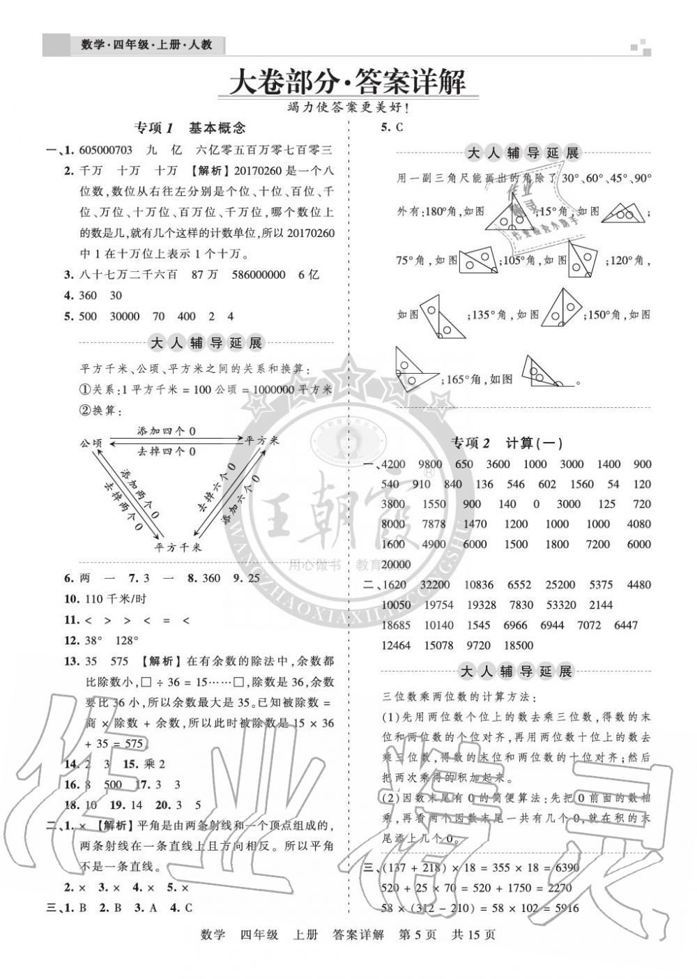 2019年王朝霞各地期末试卷精选四年级数学上册人教版湖北 第5页