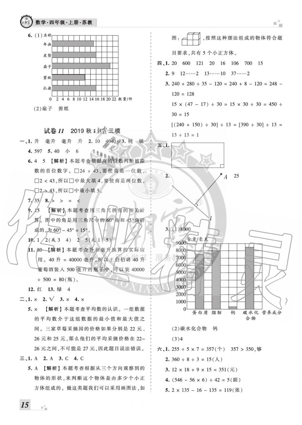 2019年王朝霞各地期末試卷精選四年級(jí)數(shù)學(xué)上冊(cè)蘇教版河南 第15頁