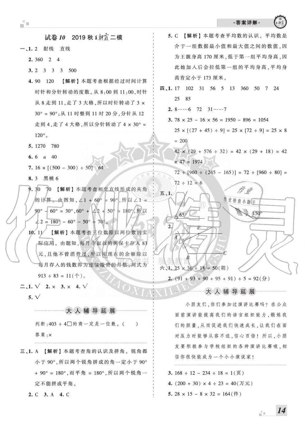 2019年王朝霞各地期末試卷精選四年級數(shù)學(xué)上冊蘇教版河南 第14頁