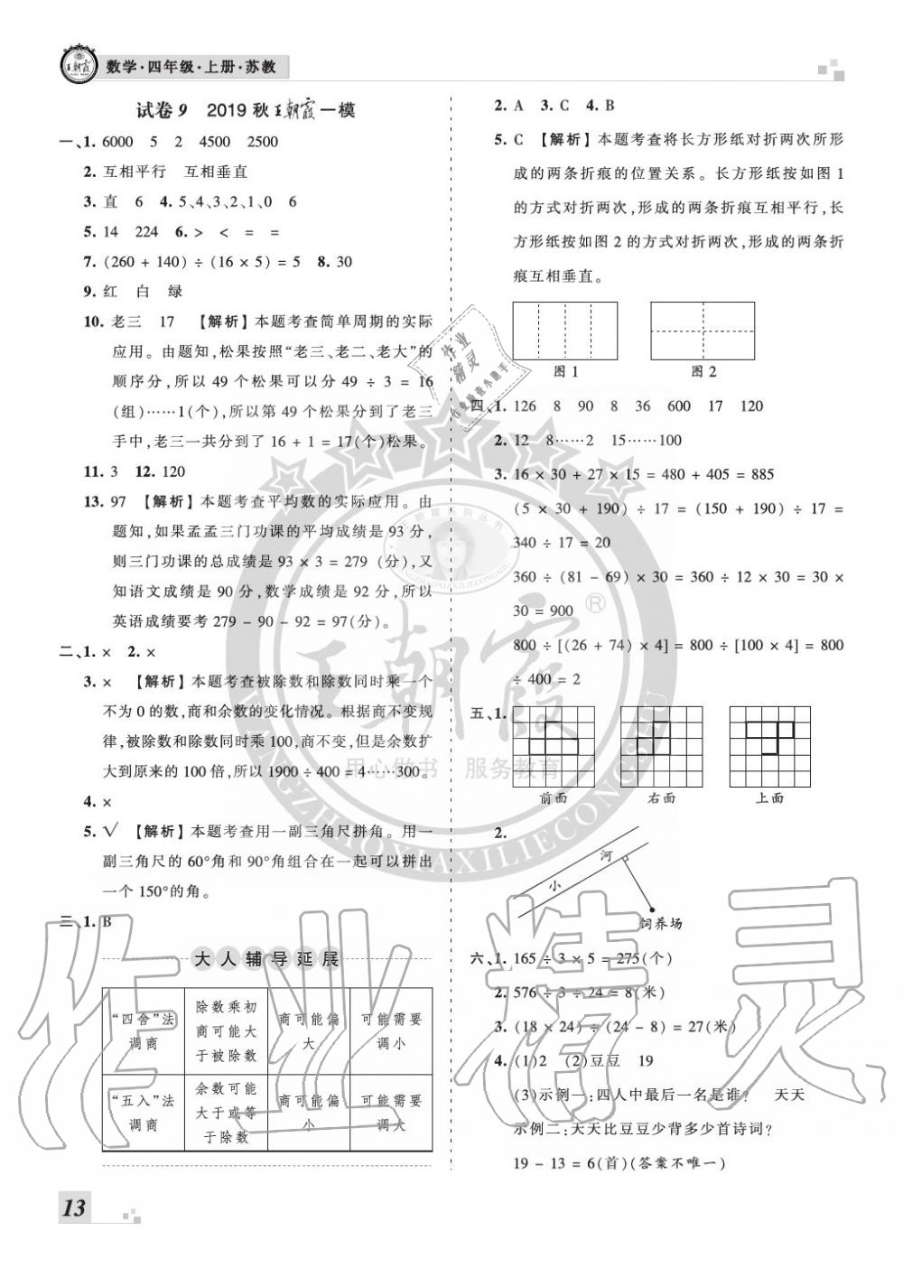 2019年王朝霞各地期末试卷精选四年级数学上册苏教版河南 第13页