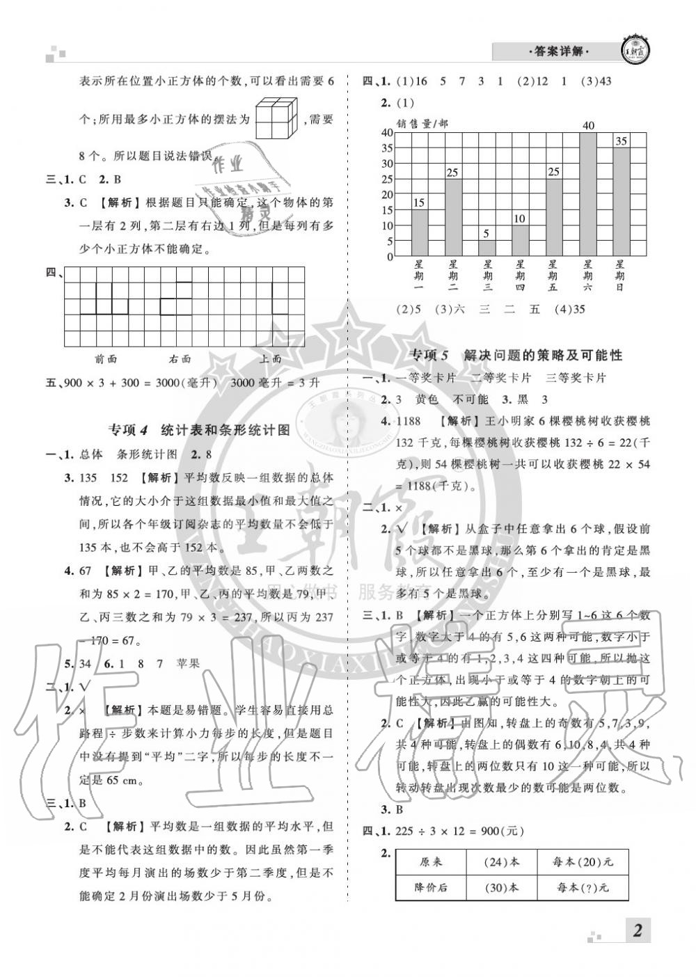 2019年王朝霞各地期末试卷精选四年级数学上册苏教版河南 第2页