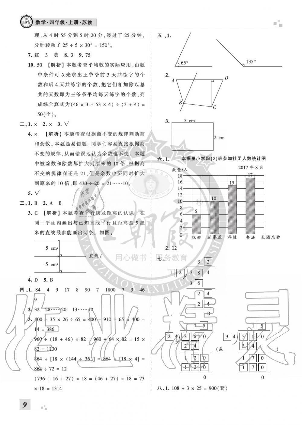 2019年王朝霞各地期末试卷精选四年级数学上册苏教版河南 第9页