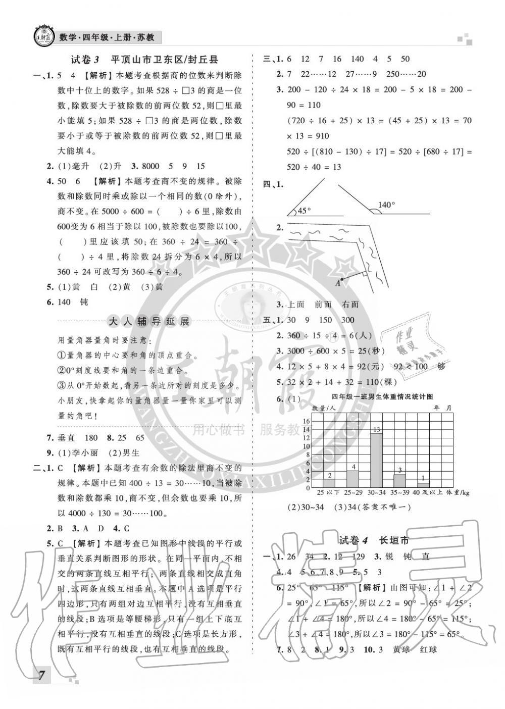 2019年王朝霞各地期末试卷精选四年级数学上册苏教版河南 第7页