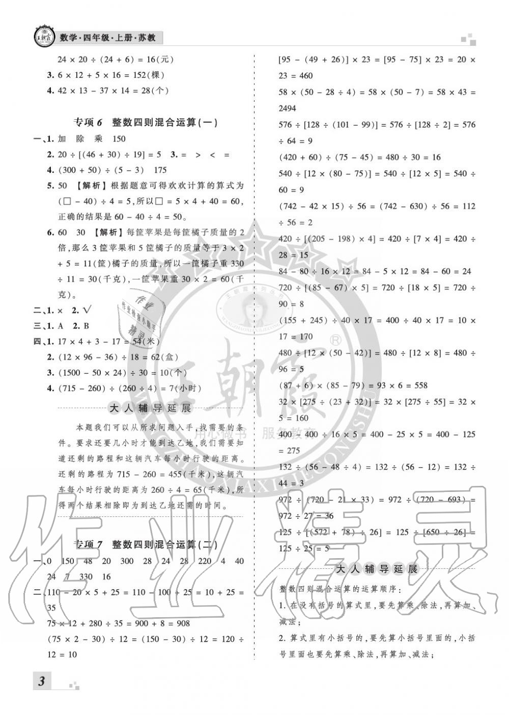 2019年王朝霞各地期末试卷精选四年级数学上册苏教版河南 第3页