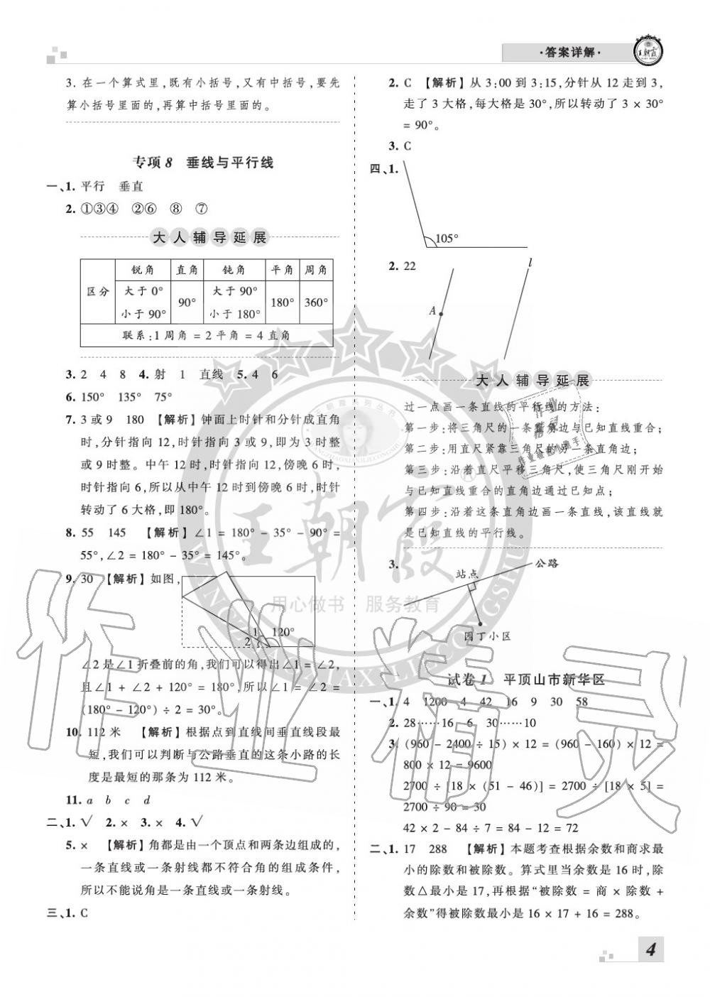 2019年王朝霞各地期末试卷精选四年级数学上册苏教版河南 第4页