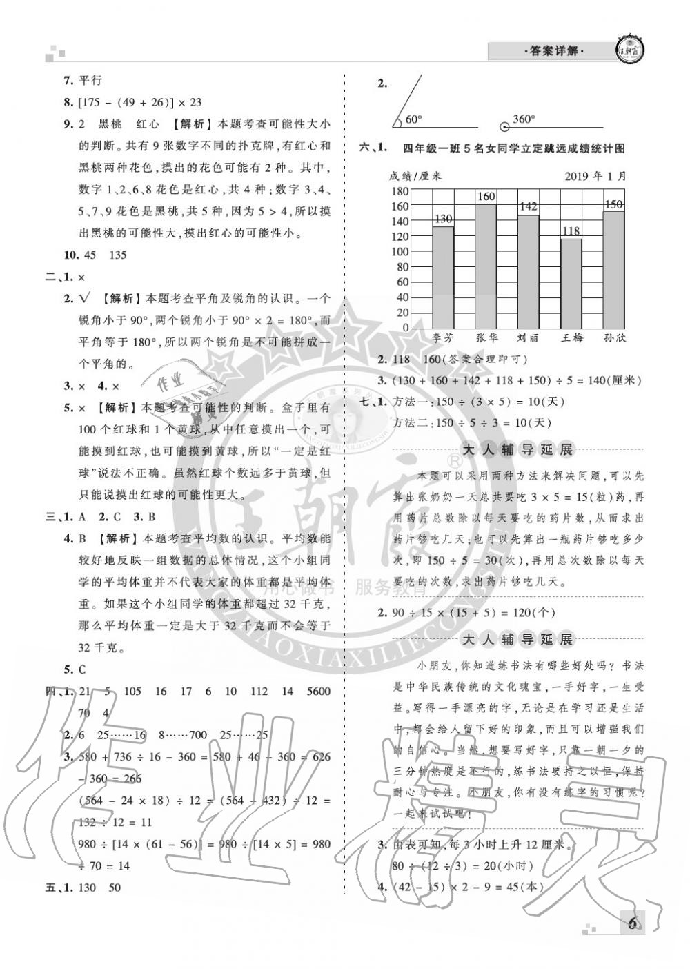 2019年王朝霞各地期末试卷精选四年级数学上册苏教版河南 第6页