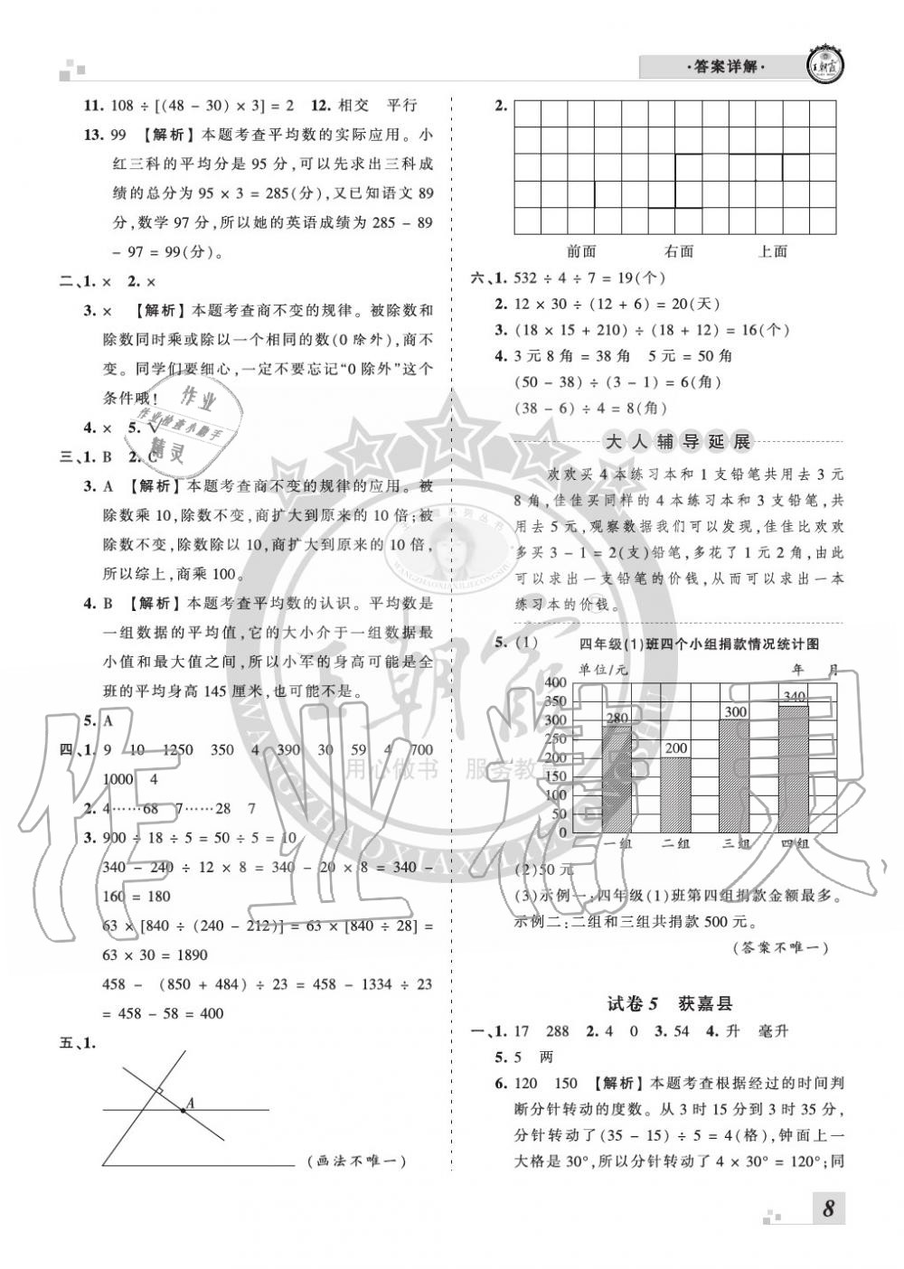 2019年王朝霞各地期末试卷精选四年级数学上册苏教版河南 第8页