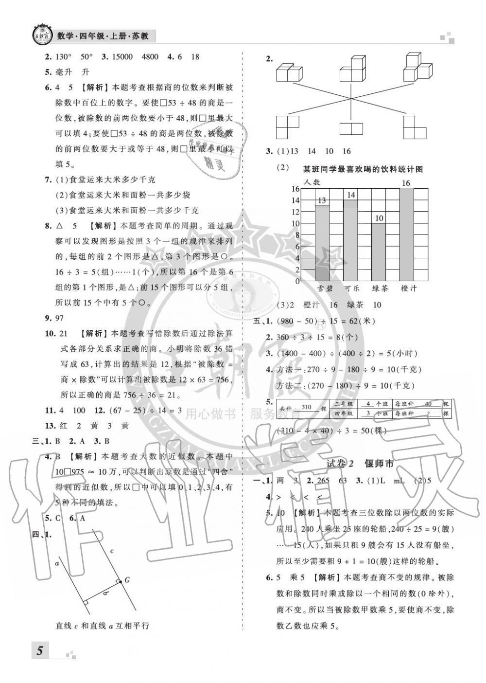 2019年王朝霞各地期末試卷精選四年級(jí)數(shù)學(xué)上冊(cè)蘇教版河南 第5頁(yè)