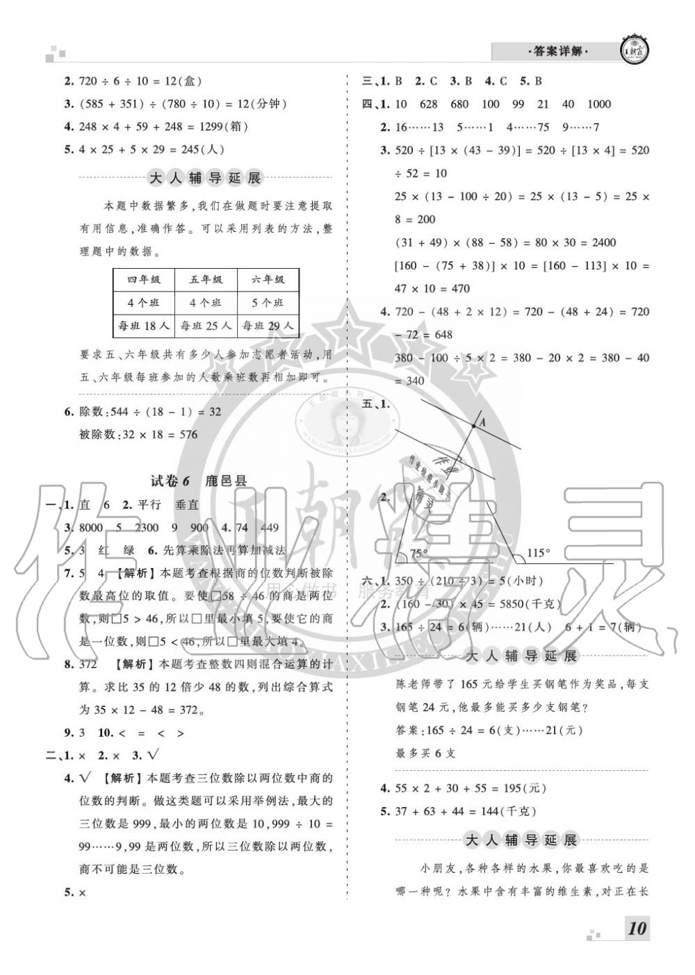 2019年王朝霞各地期末试卷精选四年级数学上册苏教版河南 第10页