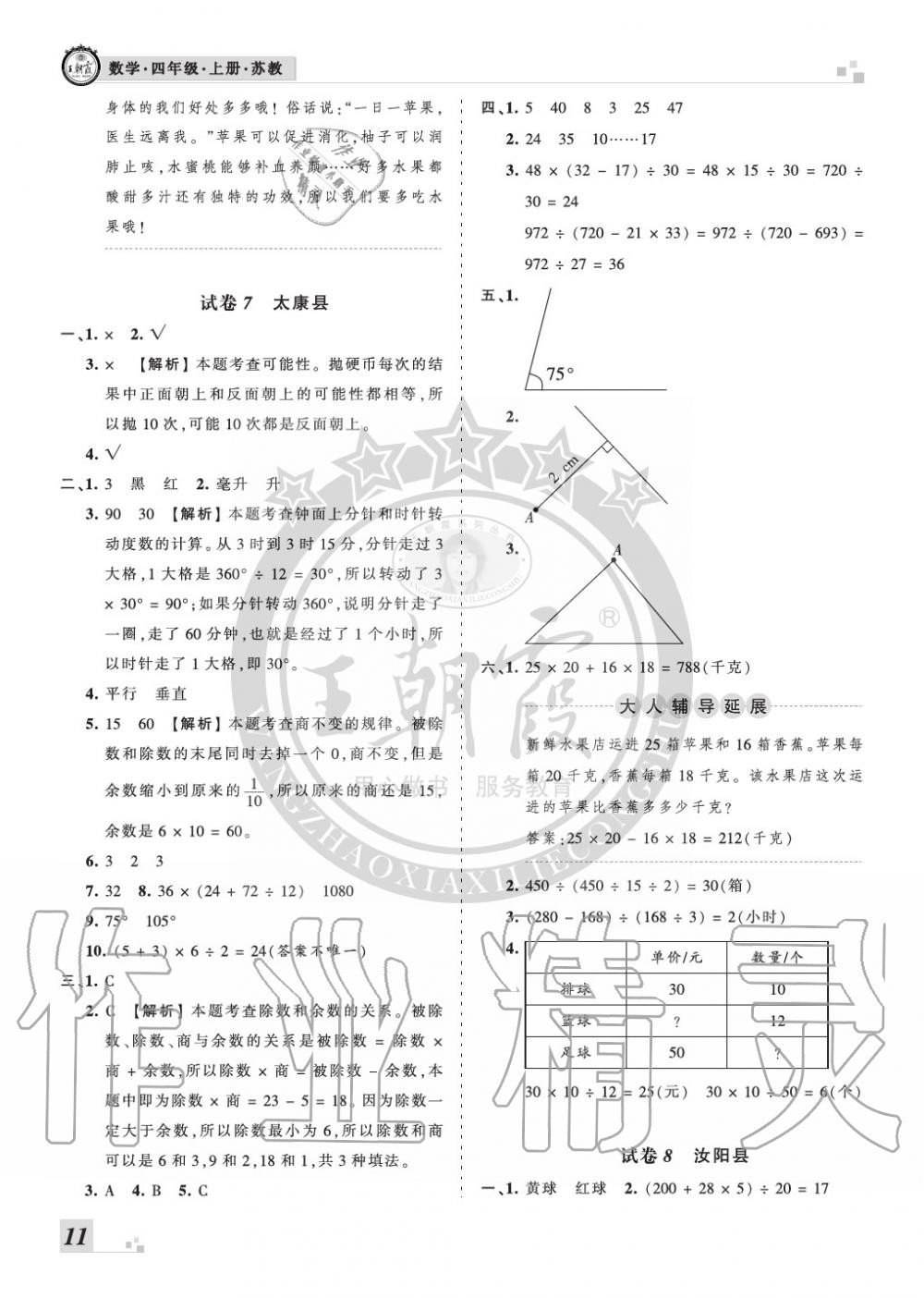 2019年王朝霞各地期末试卷精选四年级数学上册苏教版河南 第11页