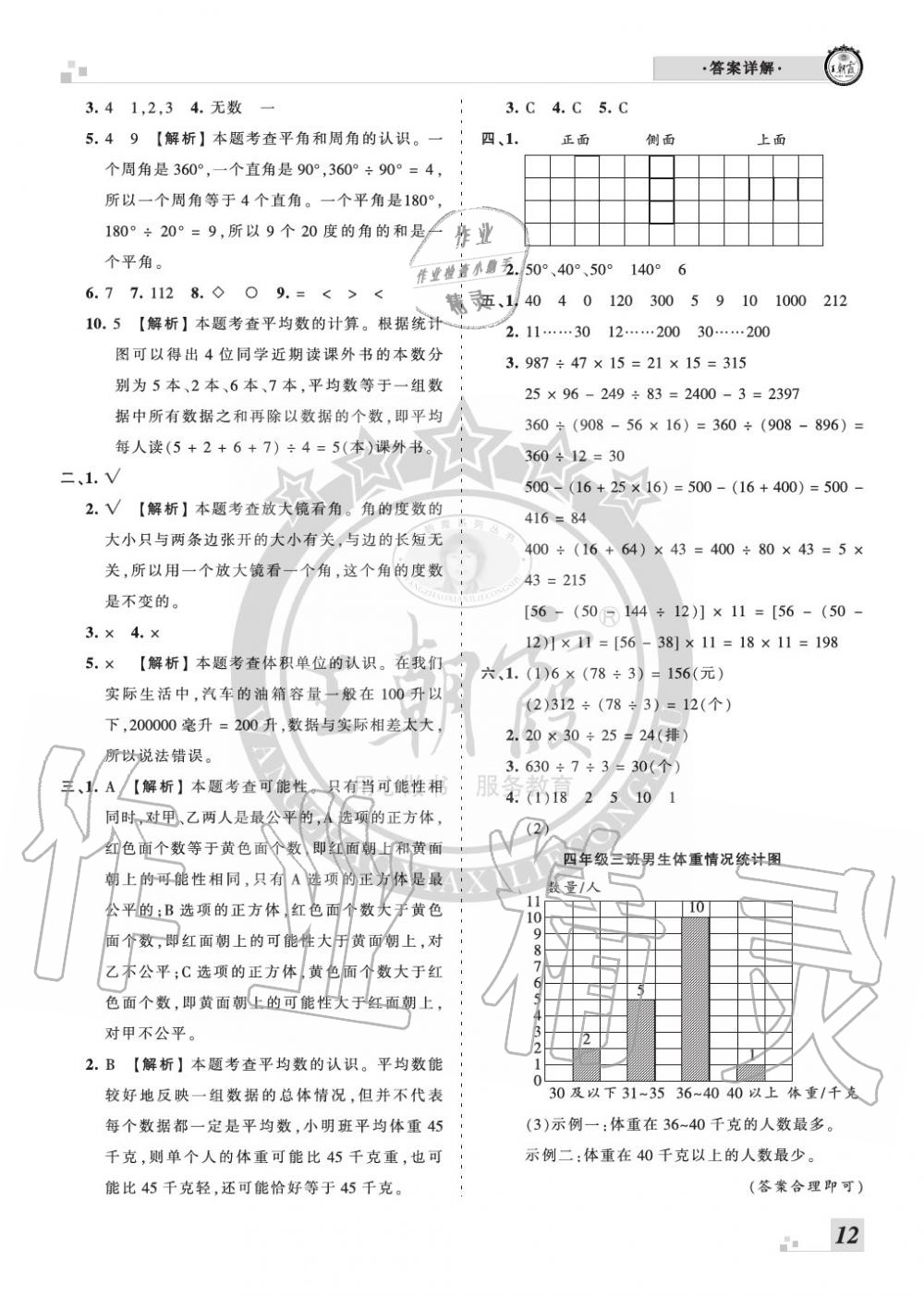 2019年王朝霞各地期末试卷精选四年级数学上册苏教版河南 第12页