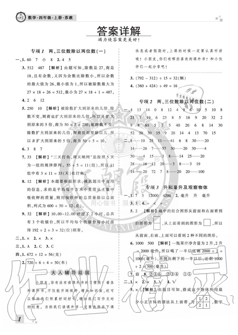 2019年王朝霞各地期末试卷精选四年级数学上册苏教版河南 第1页